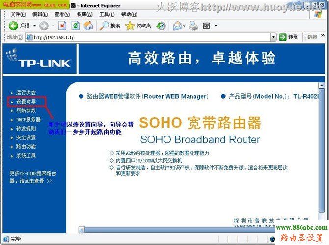 192.168.1.1 路由器設置向導,百度路由器,192.168.1.1登陸頁面,openerdns,192.168 0.1