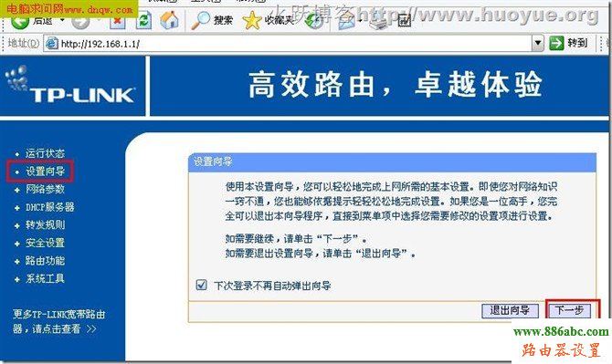 192.168.1.1 路由器設置向導,百度路由器,192.168.1.1登陸頁面,openerdns,192.168 0.1