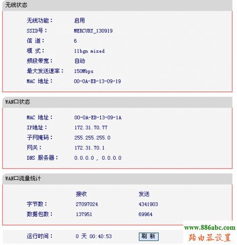 水星,路由器,設置,192.168.0.1打不開,無線路由器橋接,wan口未連接是什么意思,p2p限速器,modem什么意思