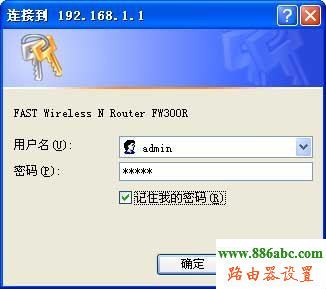 路由器,設(shè)置,fast無(wú)線路由器設(shè)置,melogin.cn,路由器怎么設(shè)置無(wú)線網(wǎng)絡(luò),192.168.1.1密碼,webcrack4路由器密碼破解,無(wú)線路由器網(wǎng)址