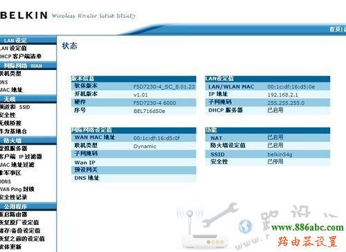 路由器,設置,貝爾金,中文設置,192.168.1.1設置,無線路由器價格,斐訊路由器設置,p2p終結者教程,d-link路由器怎么設置