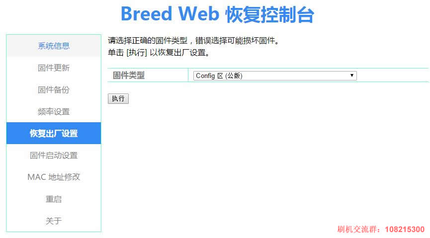 恢復出廠設置