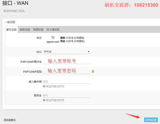 潘多拉WAN口基本設置