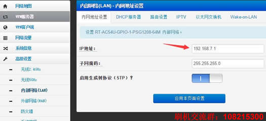 內網地址設置