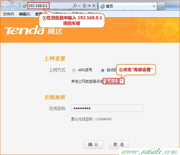Tenda路由器設置,tenda路由器密碼,騰達無線路由器怎么修改密碼,騰達無線路由器加密,192.168.1.1登陸頁面