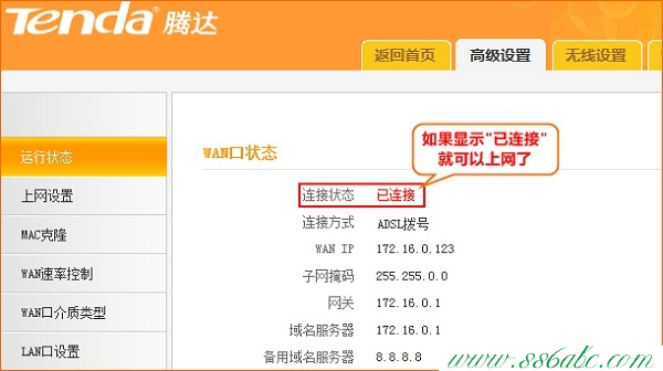 Tenda路由器設置,tenda路由器密碼,騰達無線路由器怎么修改密碼,騰達無線路由器加密,192.168.1.1登陸頁面