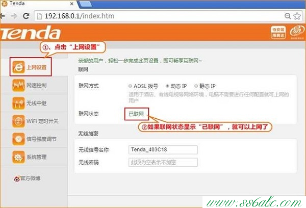 Tenda路由器設置,tenda路由器怎么設置密碼,騰達路由器官網,tenda騰達路由器,騰達路由器設置