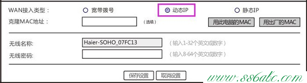 海爾無線路由器怎么設置,海爾無線路由器設置圖,海爾無線路由器連接,海爾路由器安全