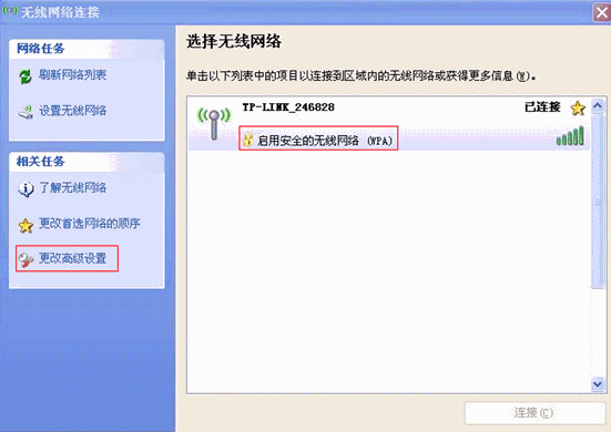 tplinktlwr842n無線路由器怎么設置