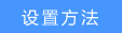 tp-link 路由設置