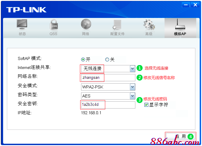 tp-link 路由設置